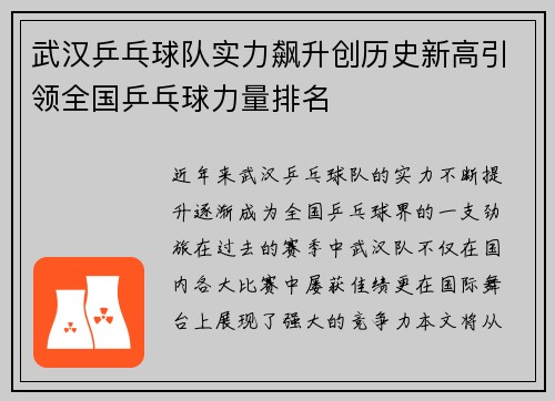 武汉乒乓球队实力飙升创历史新高引领全国乒乓球力量排名
