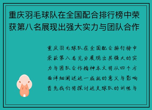 重庆羽毛球队在全国配合排行榜中荣获第八名展现出强大实力与团队合作精神