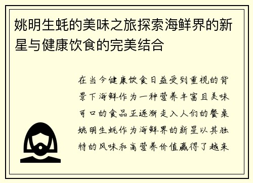 姚明生蚝的美味之旅探索海鲜界的新星与健康饮食的完美结合